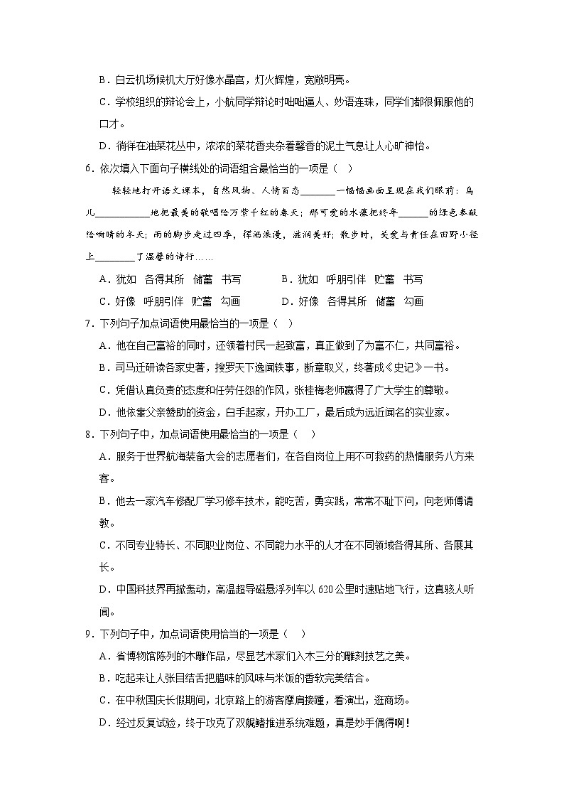 词语-统编版语文九年级上学期期末专项复习试题第2页