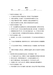 病句-统编版语文九年级上学期期末专项复习试题