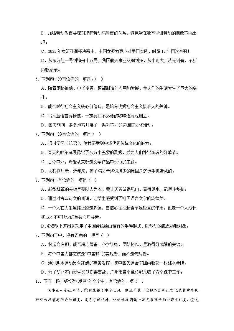 病句-统编版语文九年级上学期期末专项复习试题第2页