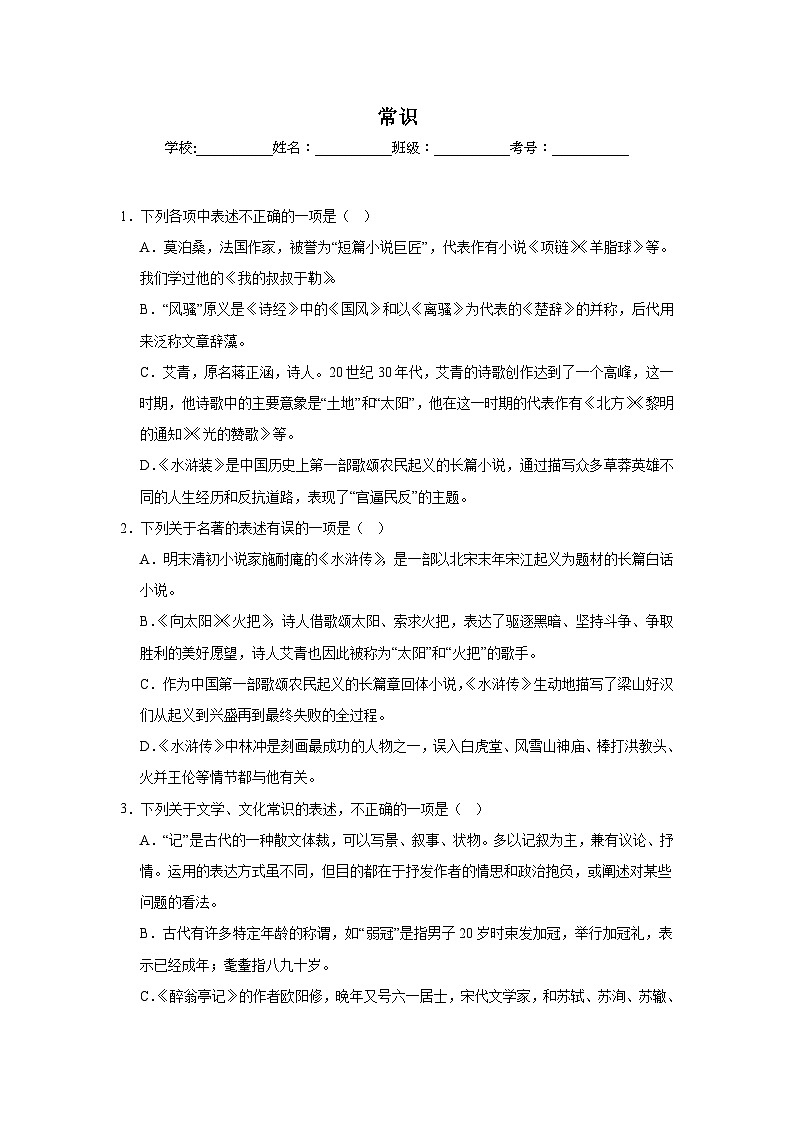 常识-统编版语文九年级上学期期末专项复习试题第1页