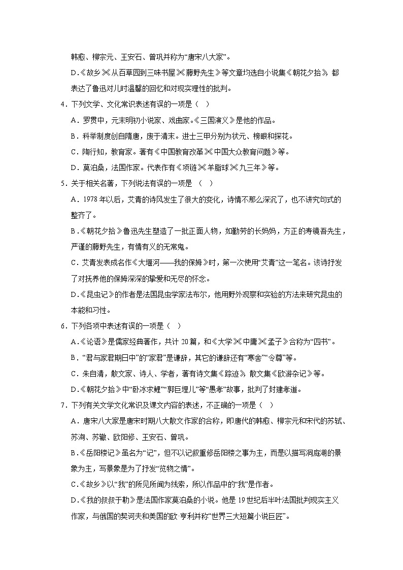 常识-统编版语文九年级上学期期末专项复习试题第2页