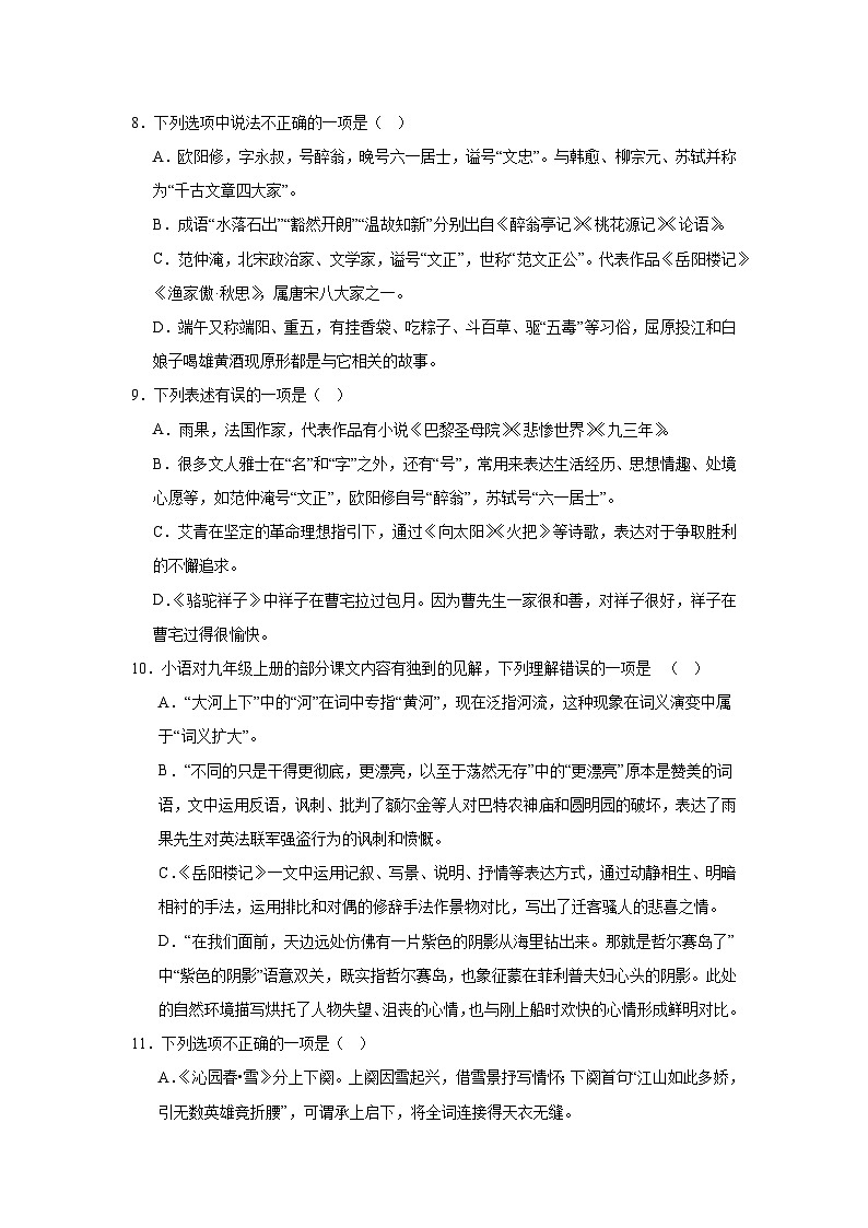 常识-统编版语文九年级上学期期末专项复习试题第3页