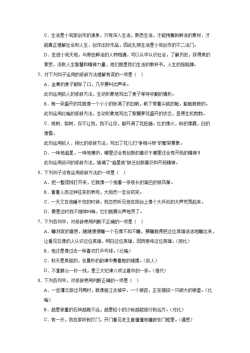 修辞-统编版语文九年级上学期期末专项复习试题第2页