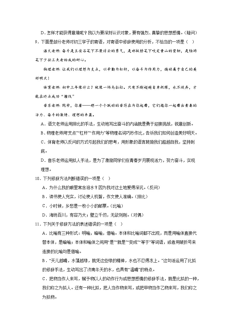 修辞-统编版语文九年级上学期期末专项复习试题第3页