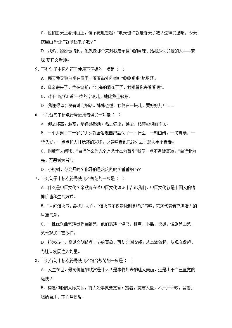 标点符号-统编版语文九年级上学期期末专项复习试题第2页