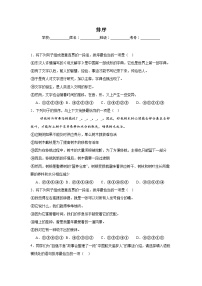 排序-统编版语文九年级上学期期末专项复习试题