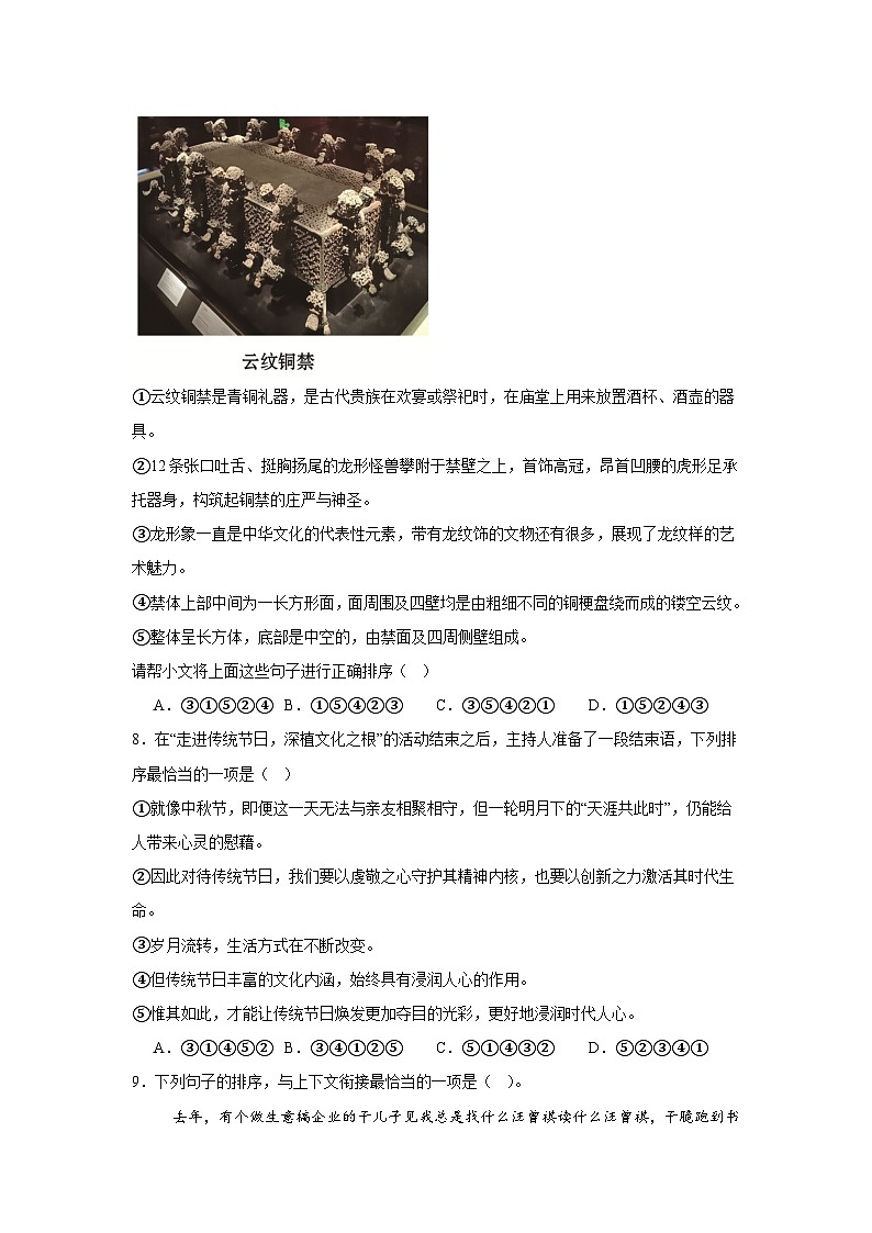 排序-统编版语文九年级上学期期末专项复习试题第3页