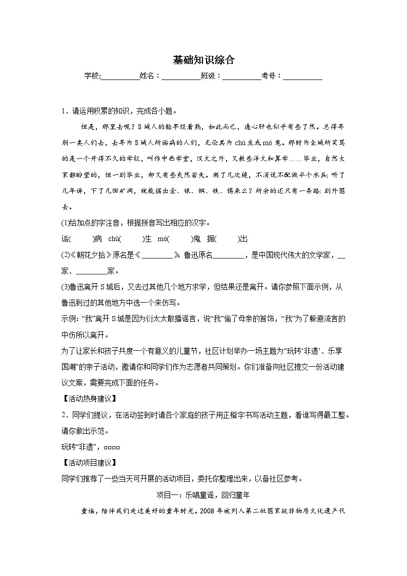 基础知识综合-统编版语文九年级上学期期末专项复习试题第1页