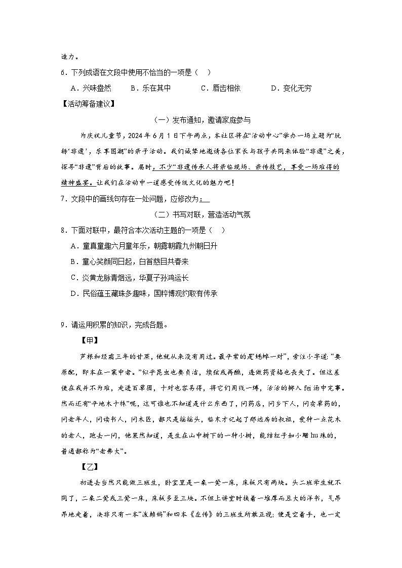 基础知识综合-统编版语文九年级上学期期末专项复习试题第3页