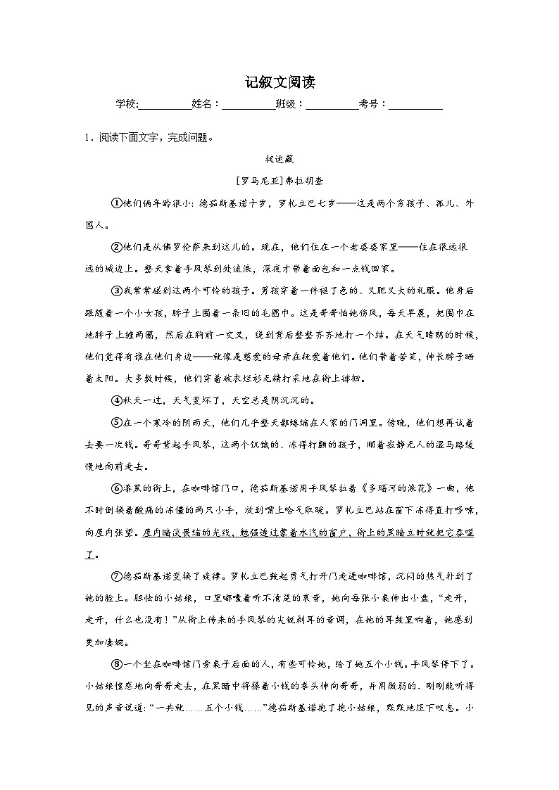 记叙文阅读-统编版语文九年级上学期期末专项复习试题第1页