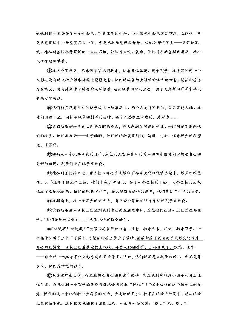 记叙文阅读-统编版语文九年级上学期期末专项复习试题第2页