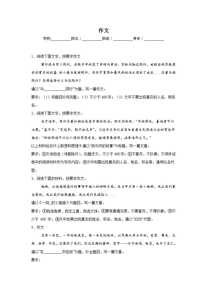 作文-统编版语文九年级上学期期末专项复习试题第1页
