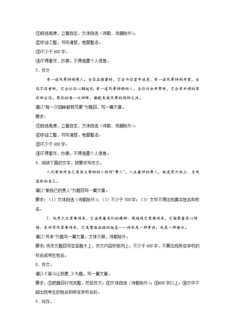 作文-统编版语文九年级上学期期末专项复习试题第2页