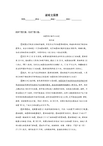 说明文阅读-统编版语文九年级上学期期末专项复习试题