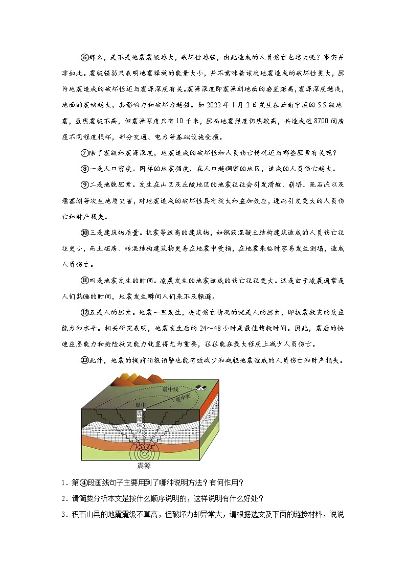 说明文阅读-统编版语文九年级上学期期末专项复习试题第2页