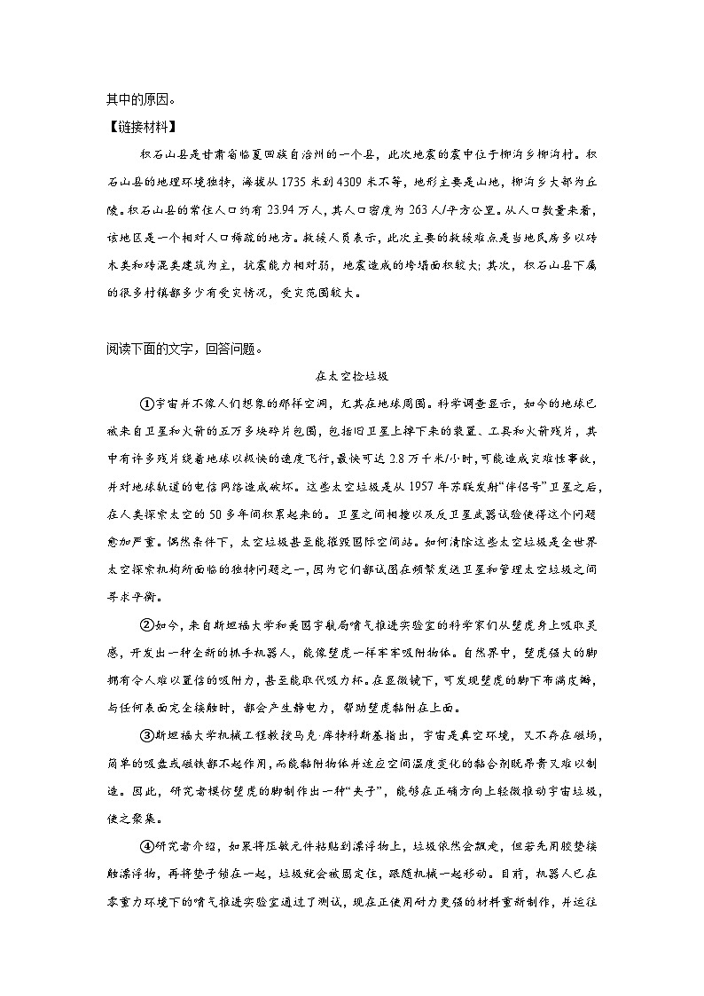 说明文阅读-统编版语文九年级上学期期末专项复习试题第3页