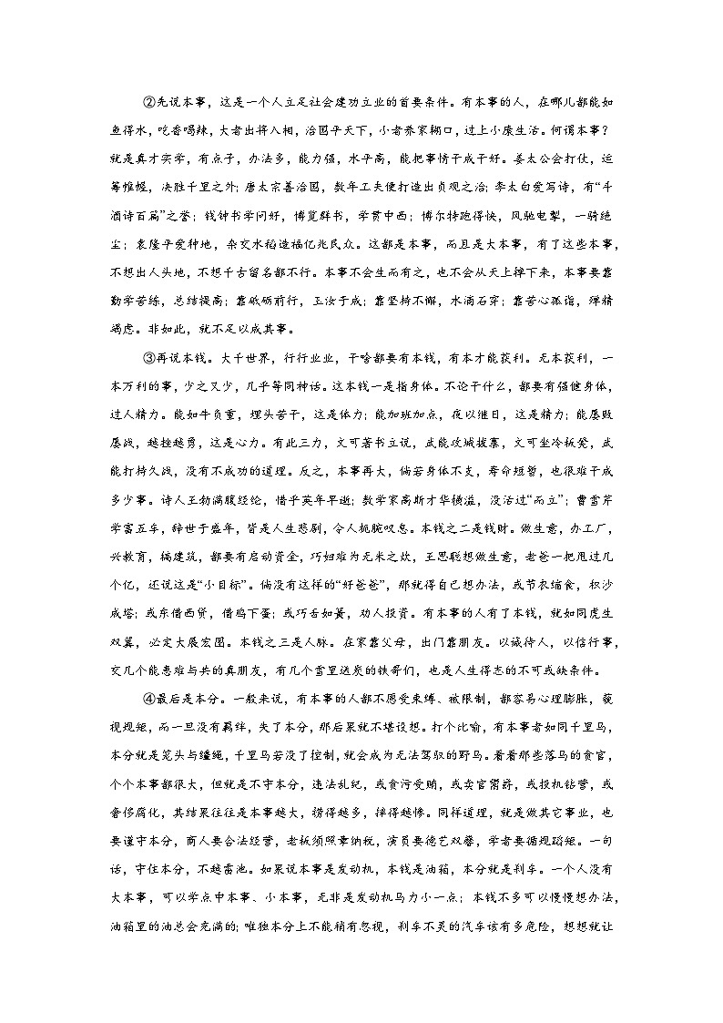 议论文阅读-统编版语文九年级上学期期末专项复习试题第3页
