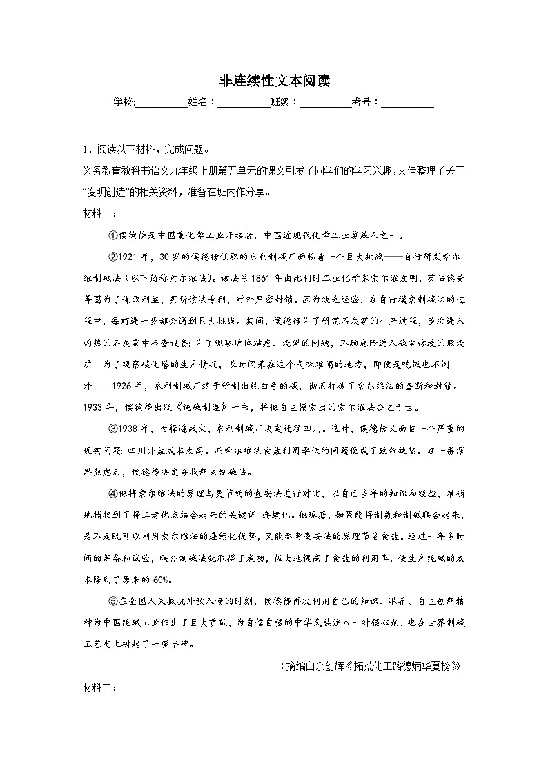 非连续性文本阅读-统编版语文九年级上学期期末专项复习试题第1页