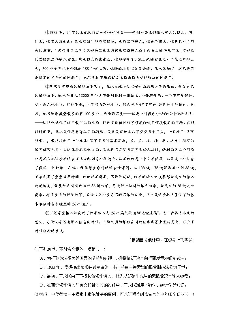 非连续性文本阅读-统编版语文九年级上学期期末专项复习试题第2页
