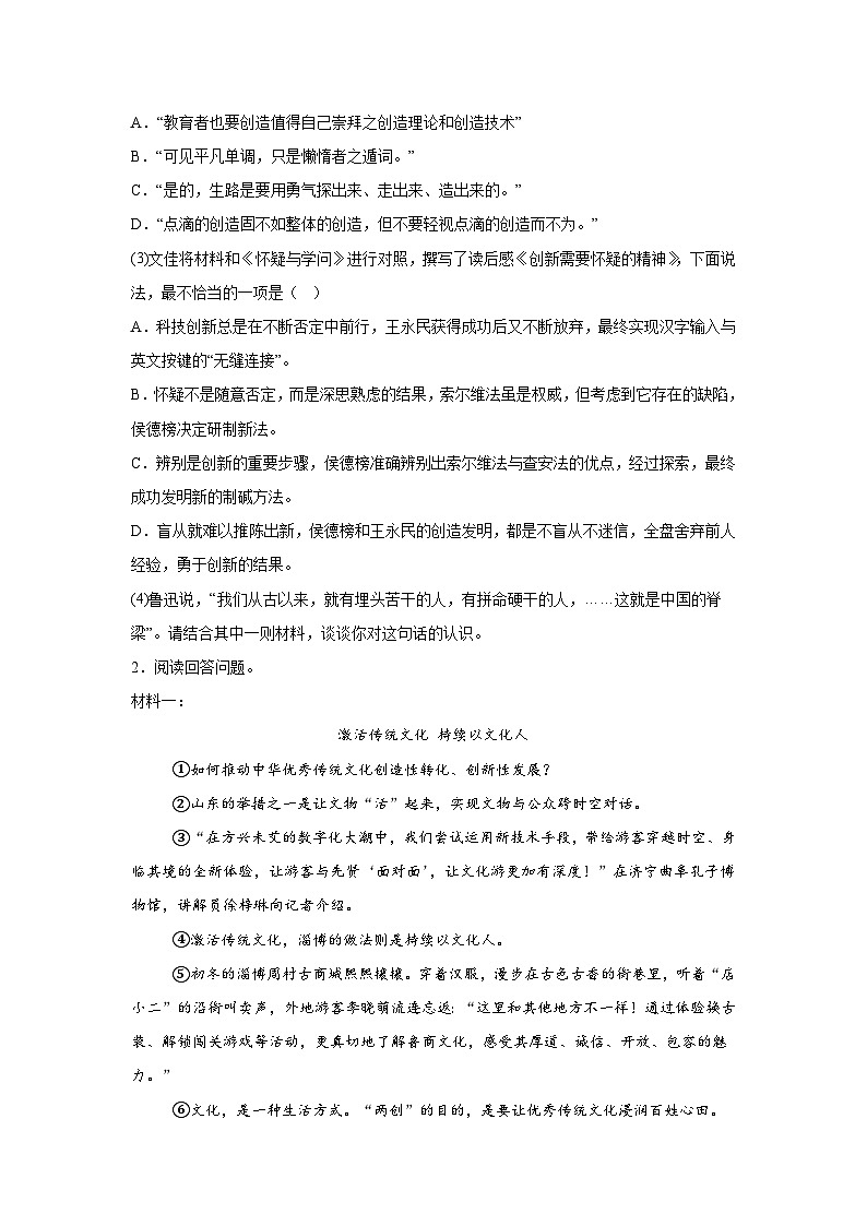 非连续性文本阅读-统编版语文九年级上学期期末专项复习试题第3页