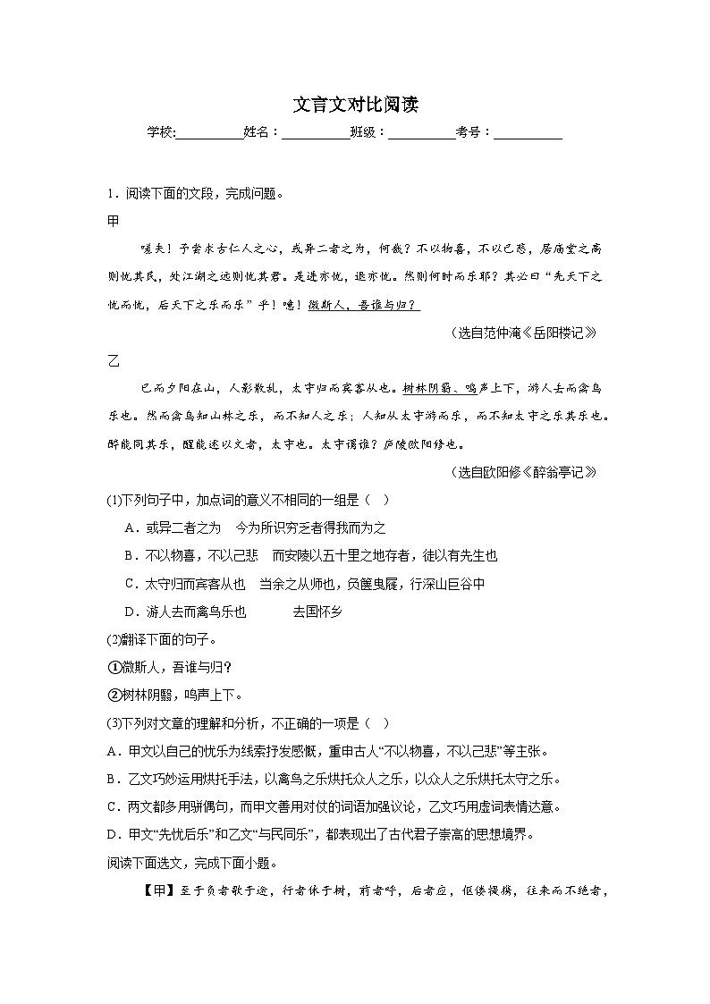文言文对比阅读-统编版语文九年级上学期期末专项复习试题第1页