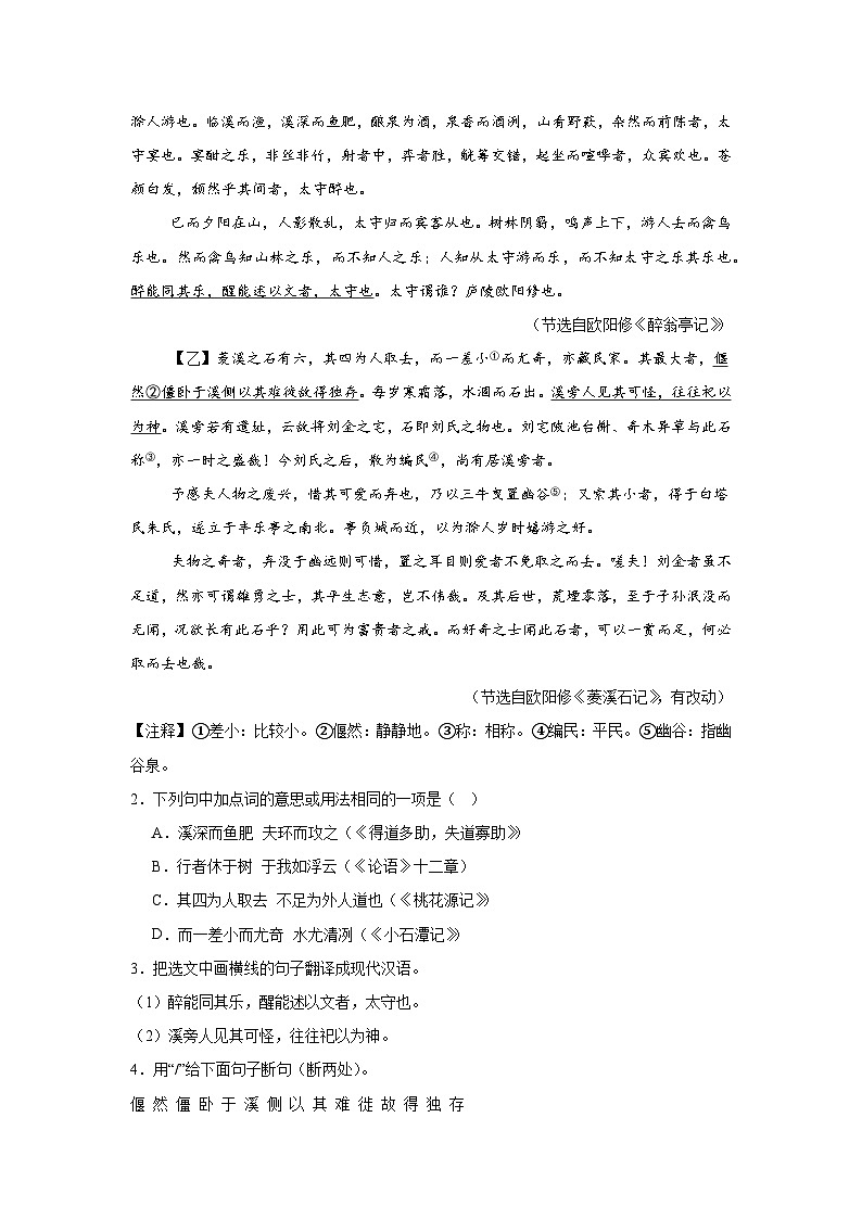 文言文对比阅读-统编版语文九年级上学期期末专项复习试题第2页