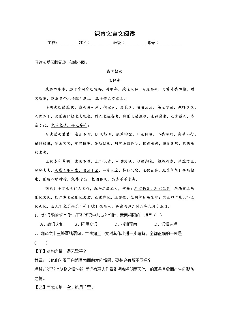 课内文言文阅读-统编版语文九年级上学期期末专项复习试题第1页