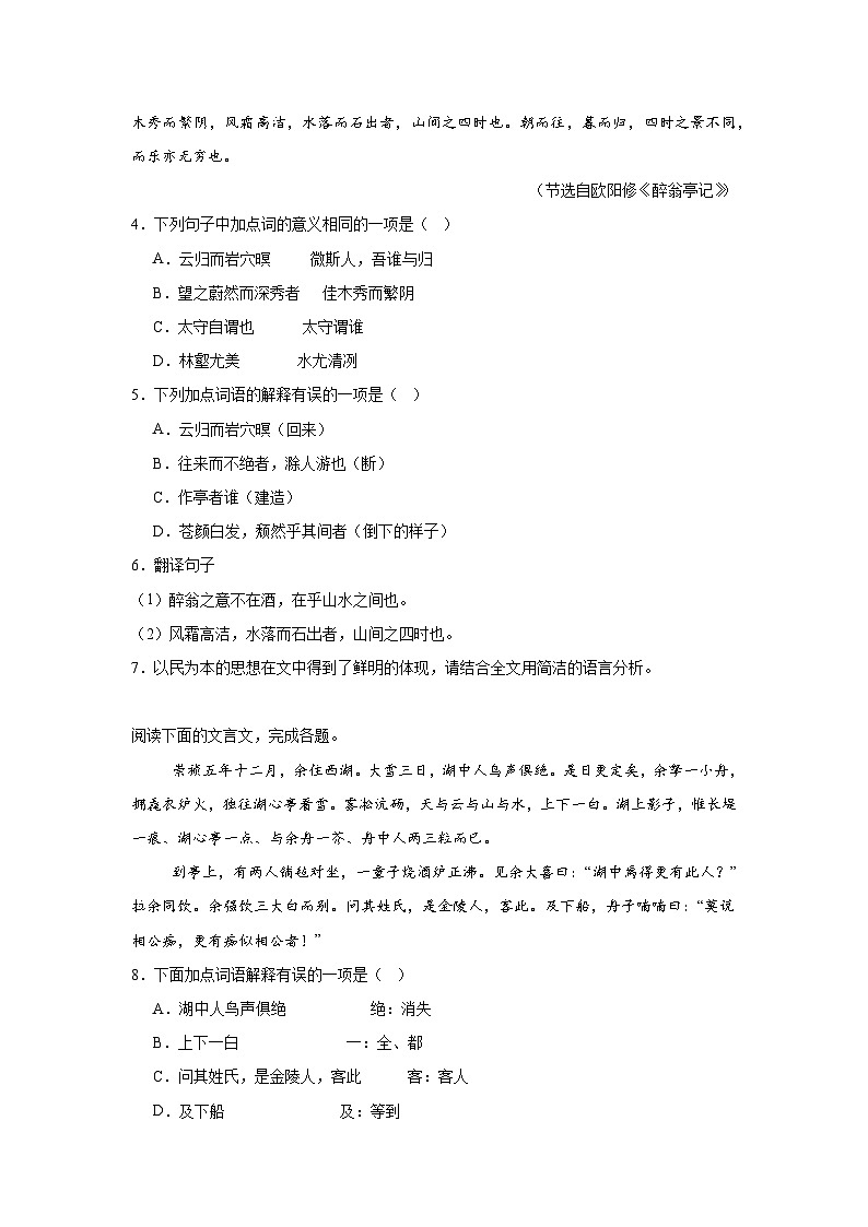 课内文言文阅读-统编版语文九年级上学期期末专项复习试题第3页