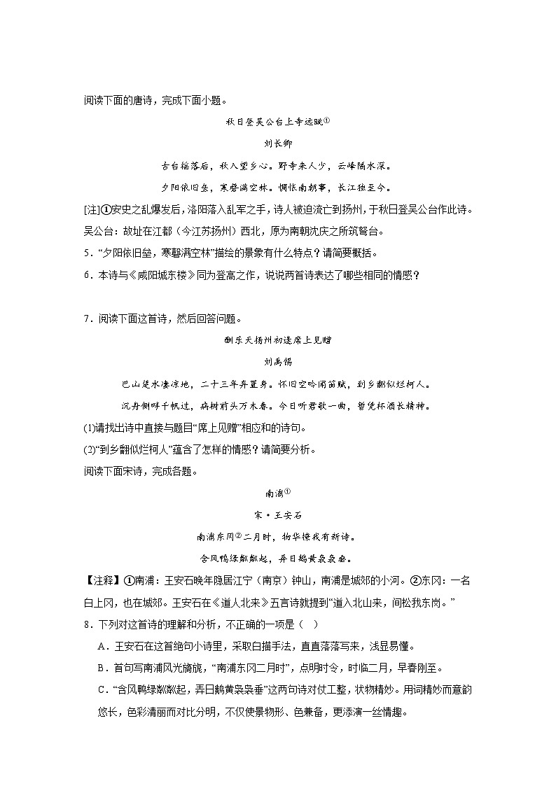 诗歌鉴赏-统编版语文九年级上学期期末专项复习试题第2页