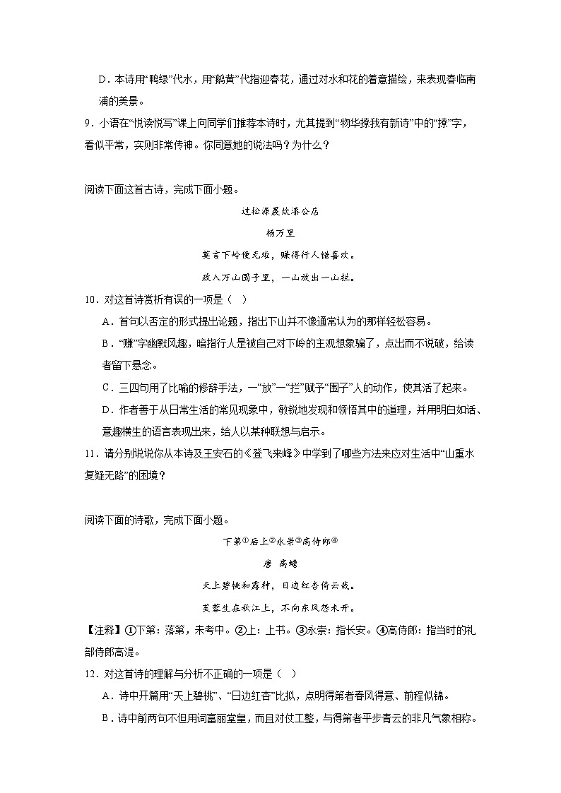 诗歌鉴赏-统编版语文九年级上学期期末专项复习试题第3页