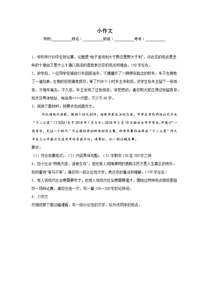 小作文-统编版语文九年级上学期期末专项复习试题第1页