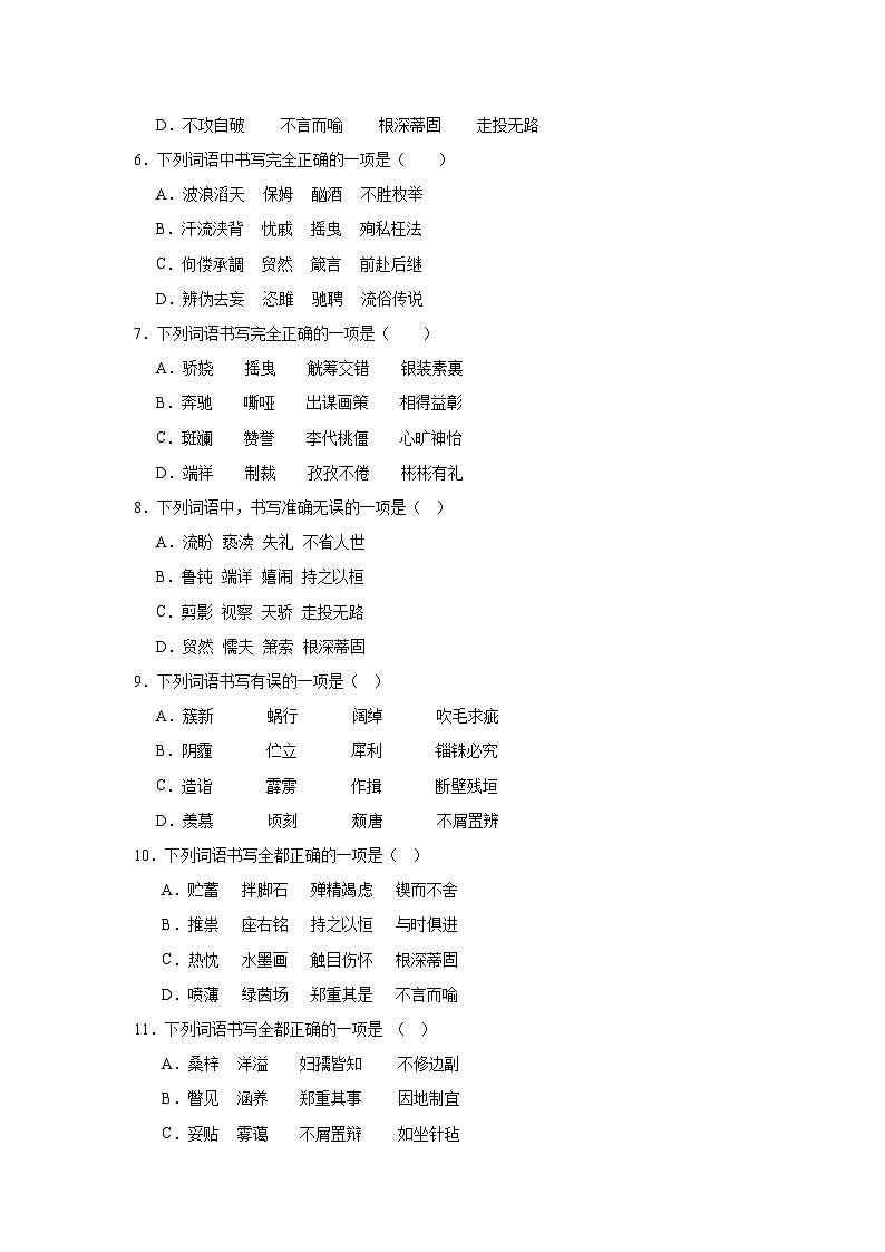 字形-统编版语文九年级上学期期末专项复习试题第2页