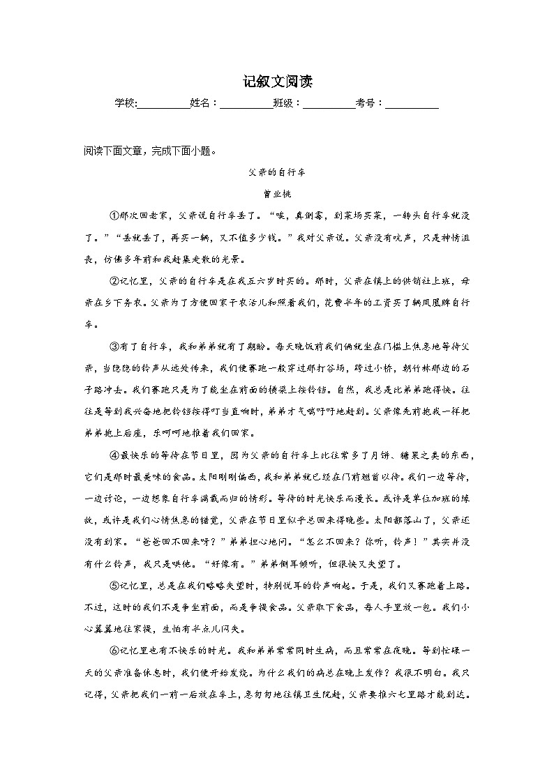 记叙文阅读-统编版语文八年级上册期末专项复习试题第1页