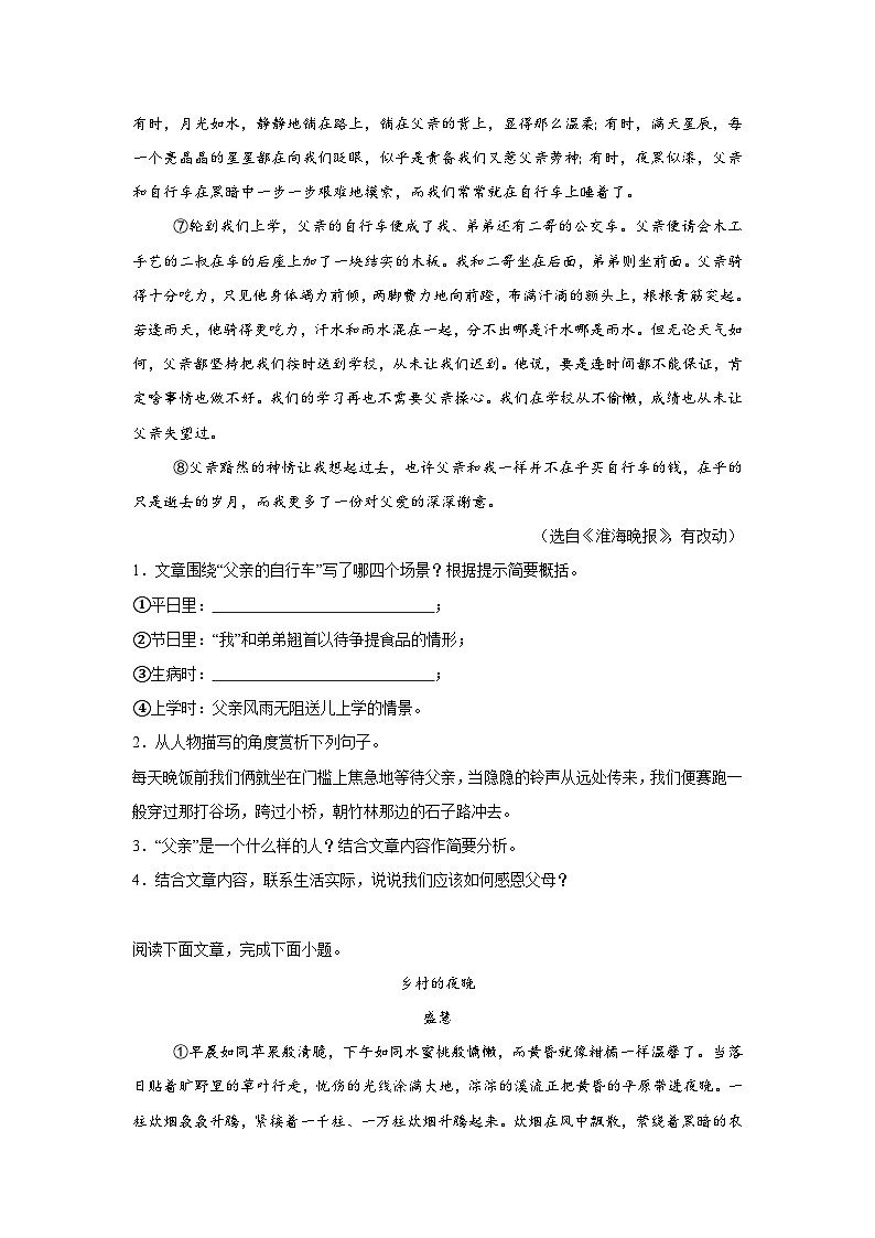 记叙文阅读-统编版语文八年级上册期末专项复习试题第2页