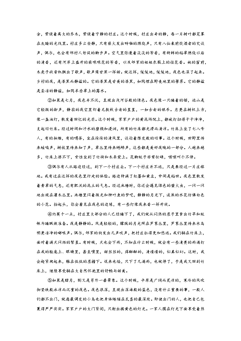 记叙文阅读-统编版语文八年级上册期末专项复习试题第3页