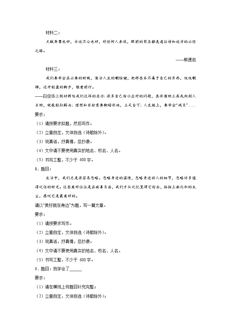 大作文-统编版语文八年级上册期末专项复习试题第3页
