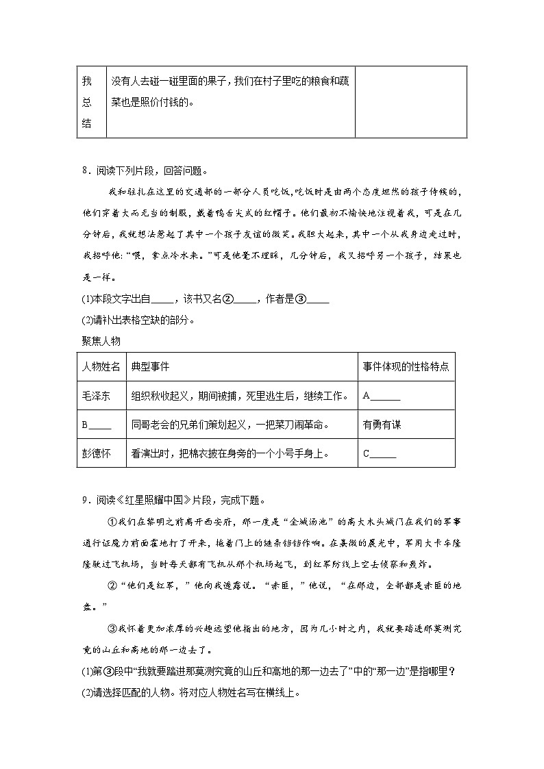 名著阅读-统编版语文八年级上册期末专项复习试题第3页