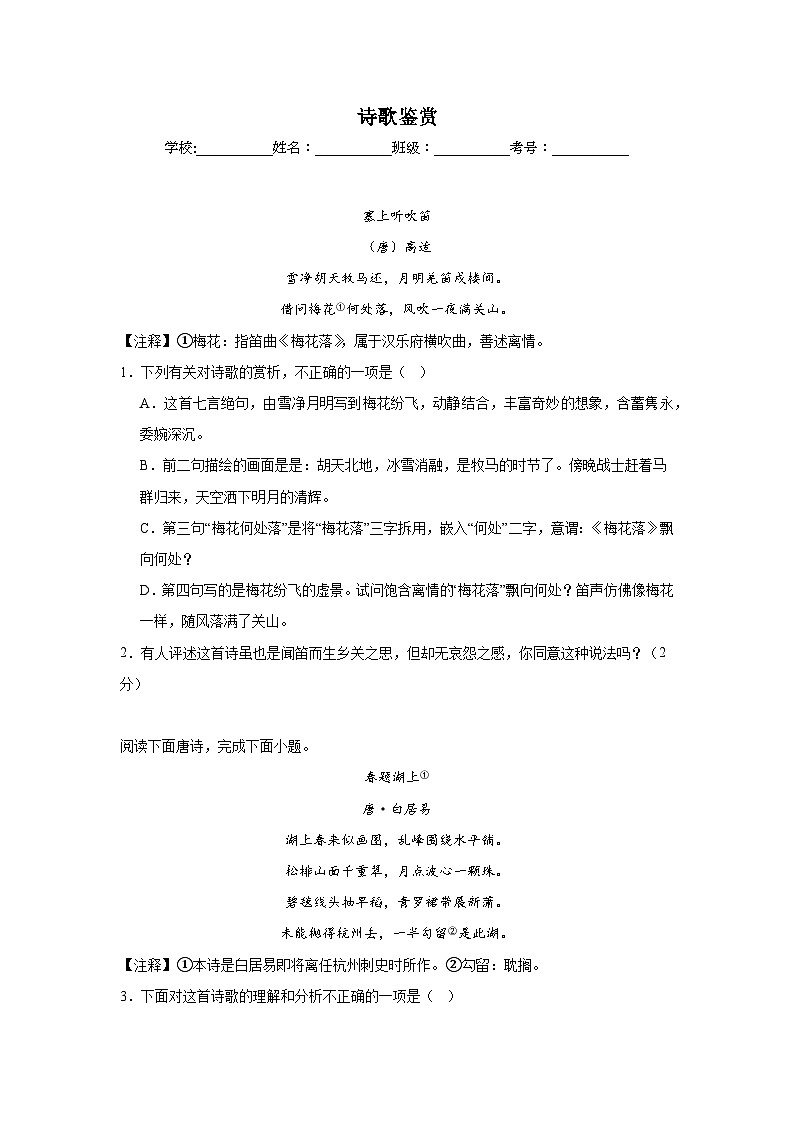 诗歌鉴赏-统编版语文八年级上册期末专项复习试题第1页