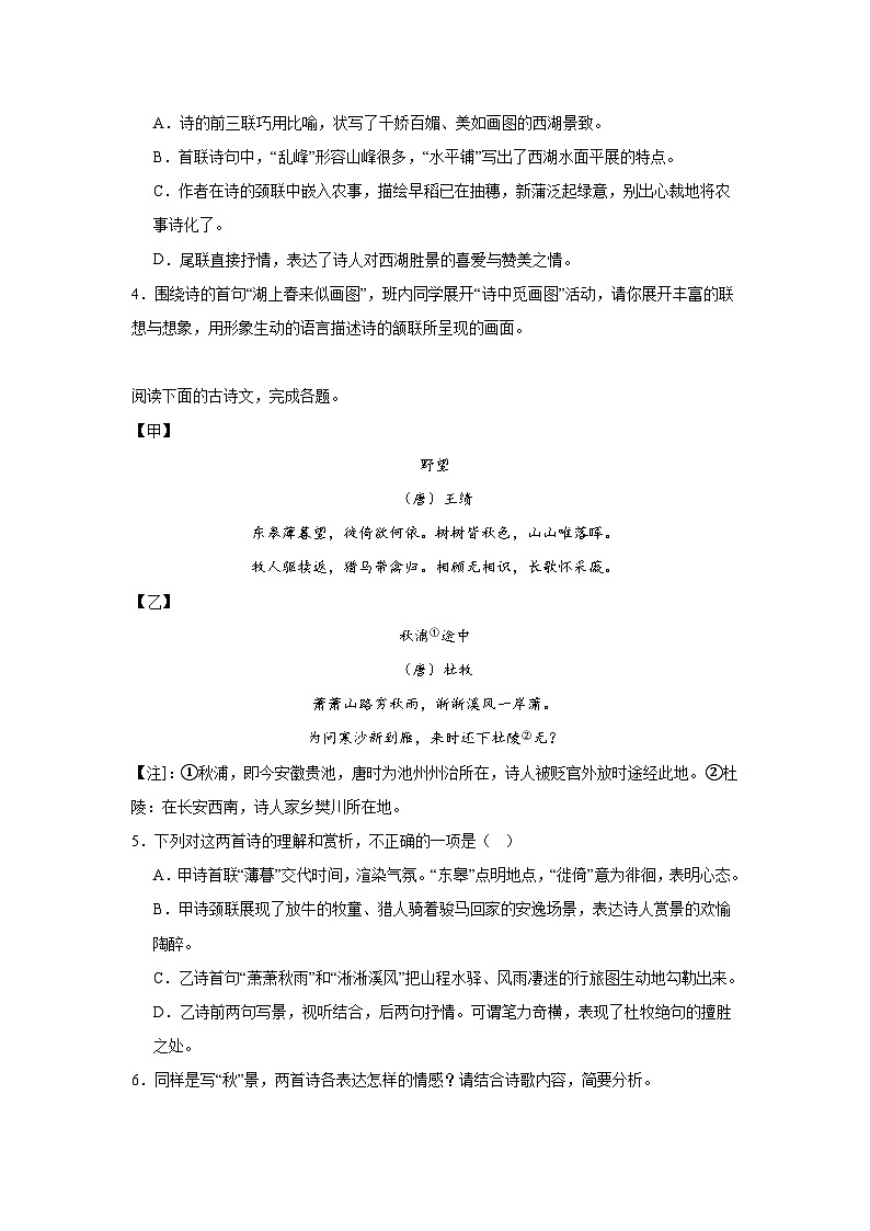 诗歌鉴赏-统编版语文八年级上册期末专项复习试题第2页