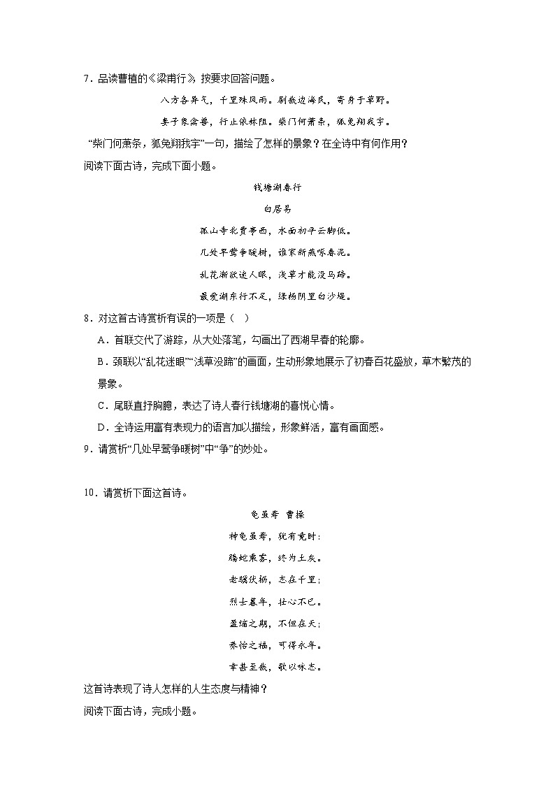 诗歌鉴赏-统编版语文八年级上册期末专项复习试题第3页