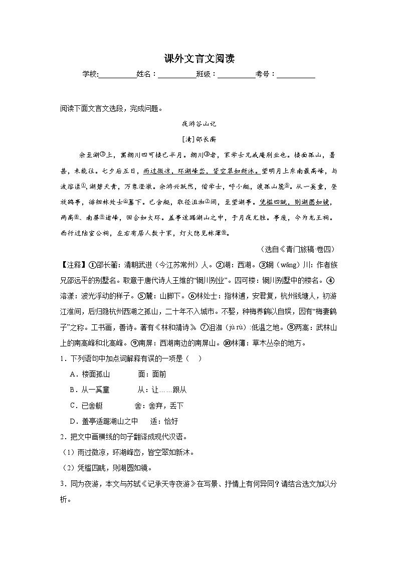 课外文言文阅读-统编版语文八年级上册期末专项复习试题第1页