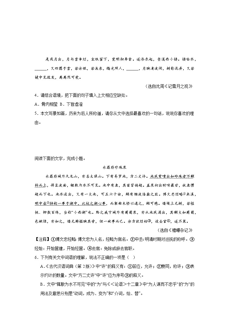 课外文言文阅读-统编版语文八年级上册期末专项复习试题第2页