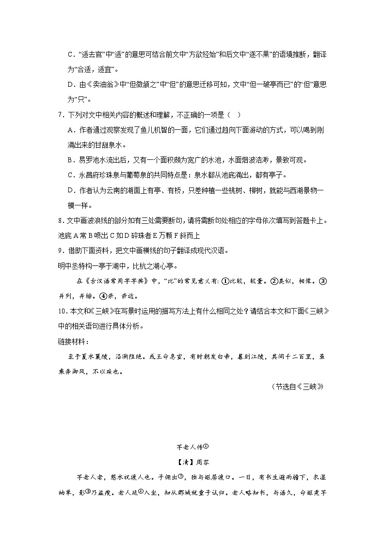 课外文言文阅读-统编版语文八年级上册期末专项复习试题第3页