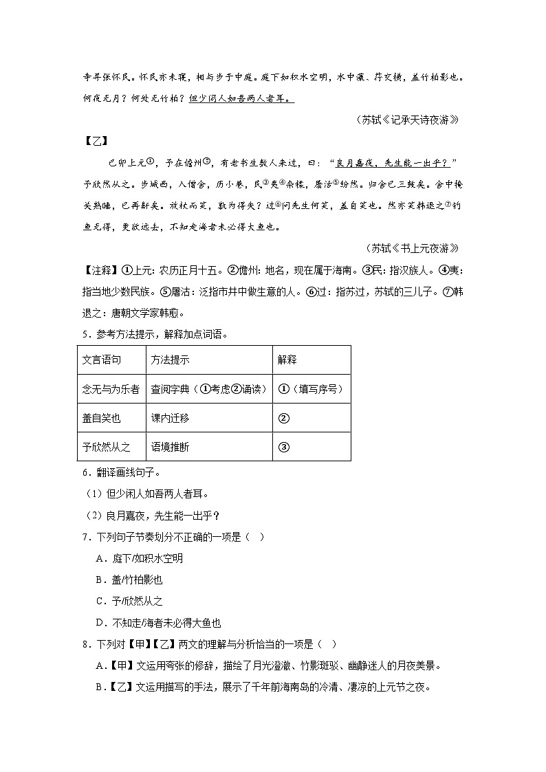 文言文对比阅读-统编版语文八年级上册期末专项复习试题第2页