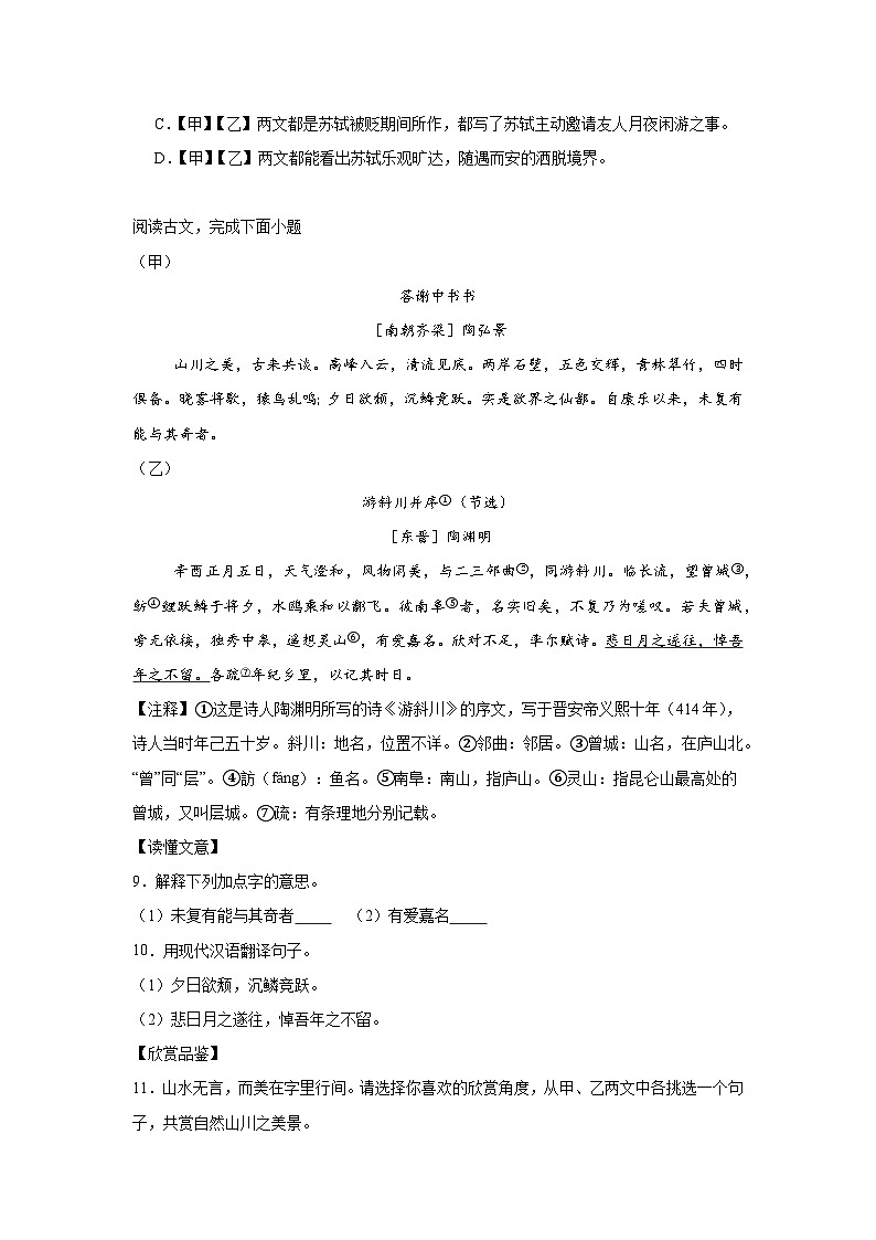 文言文对比阅读-统编版语文八年级上册期末专项复习试题第3页