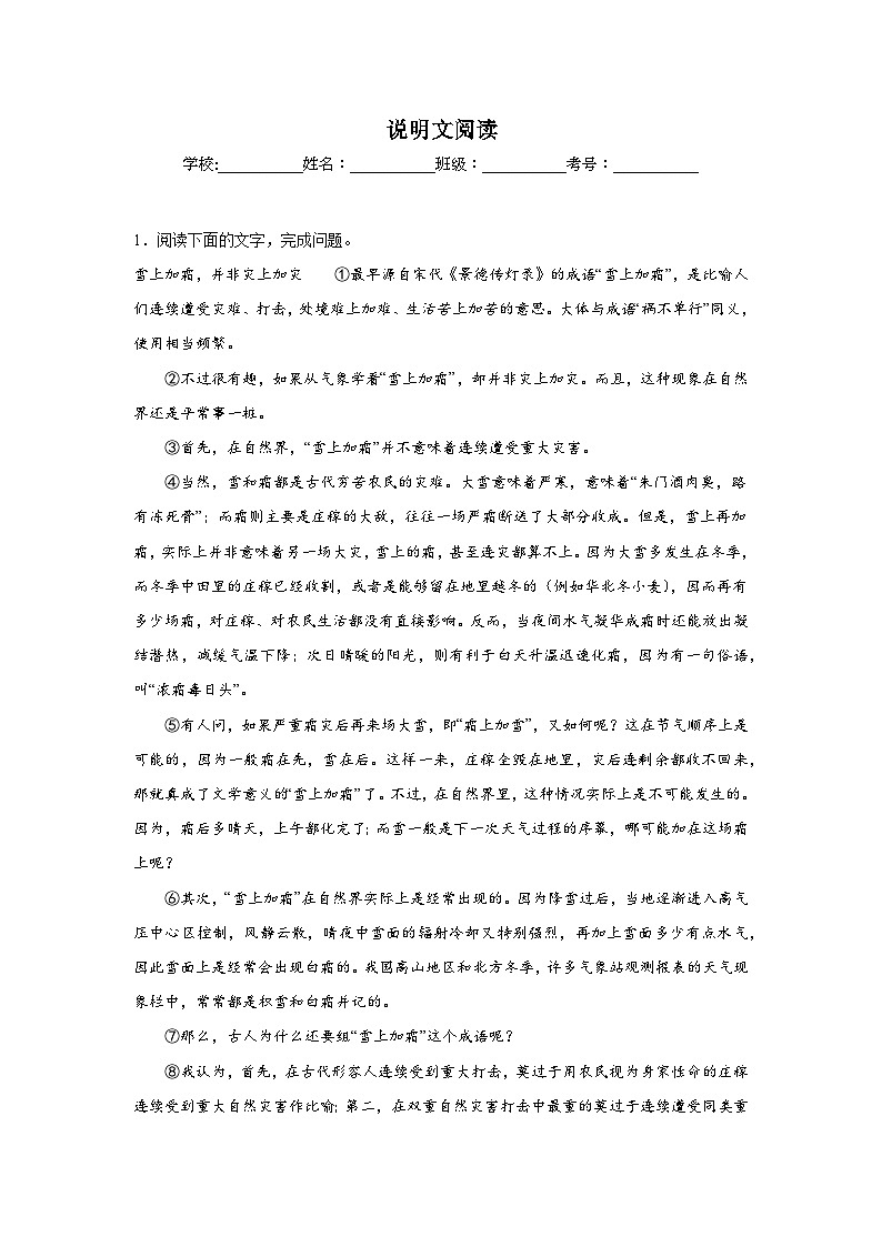 说明文阅读-统编版语文八年级上册期末专项复习试题第1页