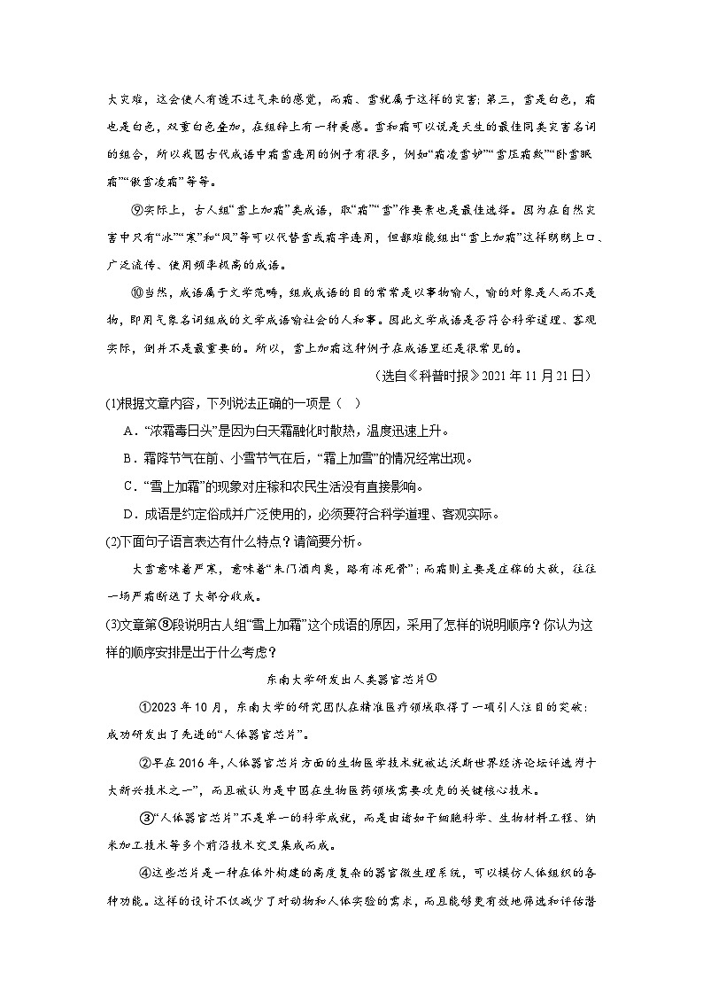 说明文阅读-统编版语文八年级上册期末专项复习试题第2页