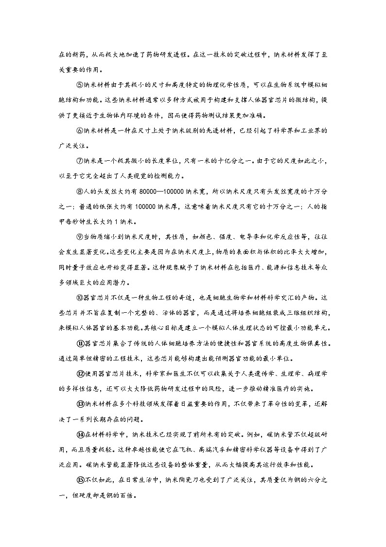 说明文阅读-统编版语文八年级上册期末专项复习试题第3页