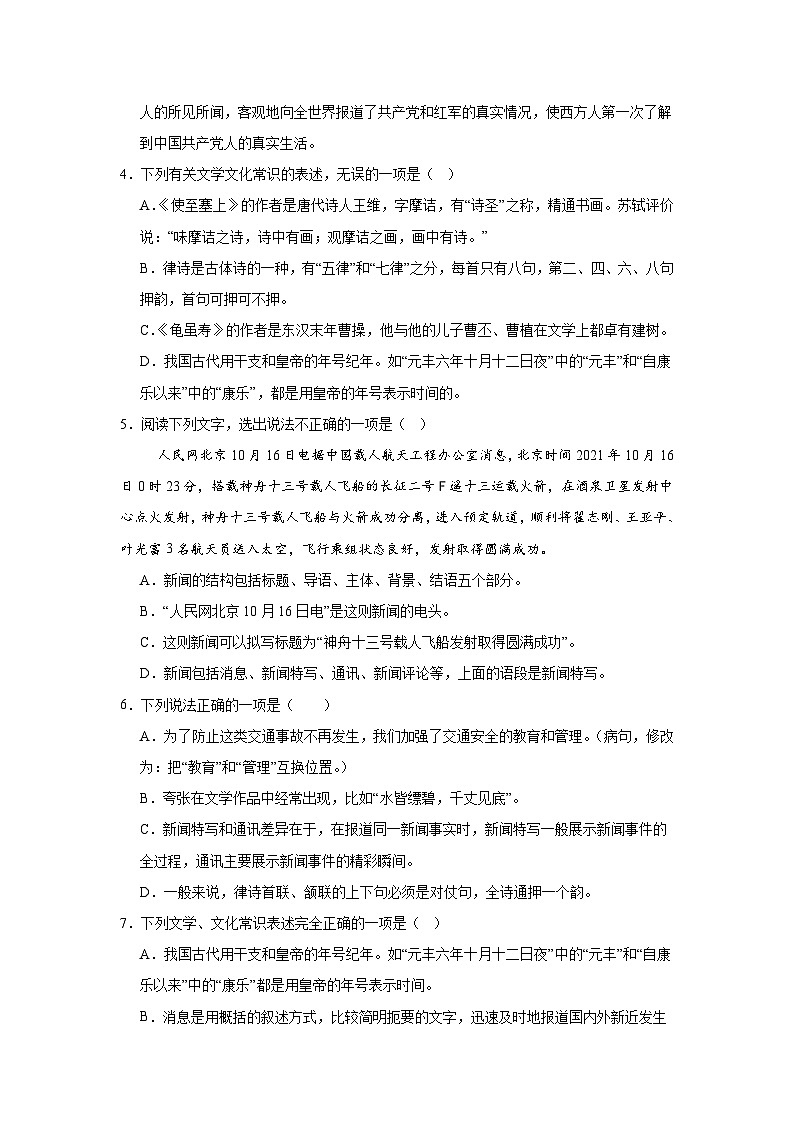 常识-统编版语文八年级上册期末专项复习试题第2页