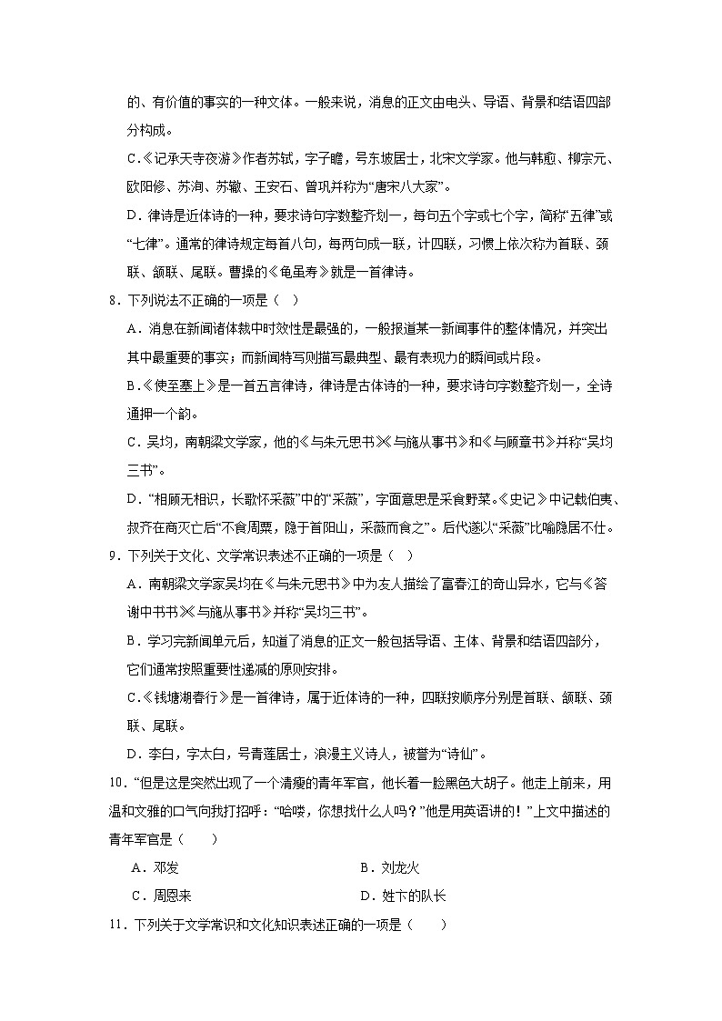 常识-统编版语文八年级上册期末专项复习试题第3页